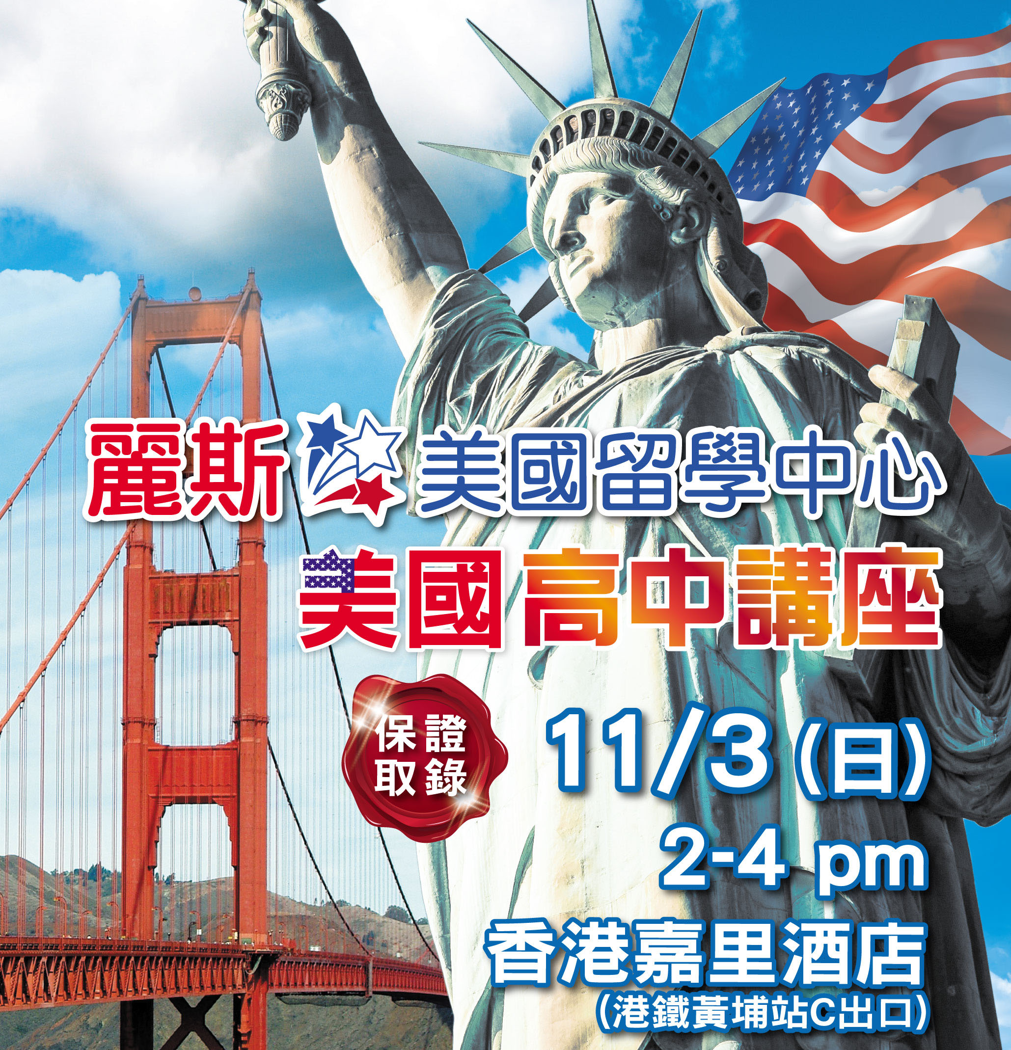 美國高中講座及展覽
