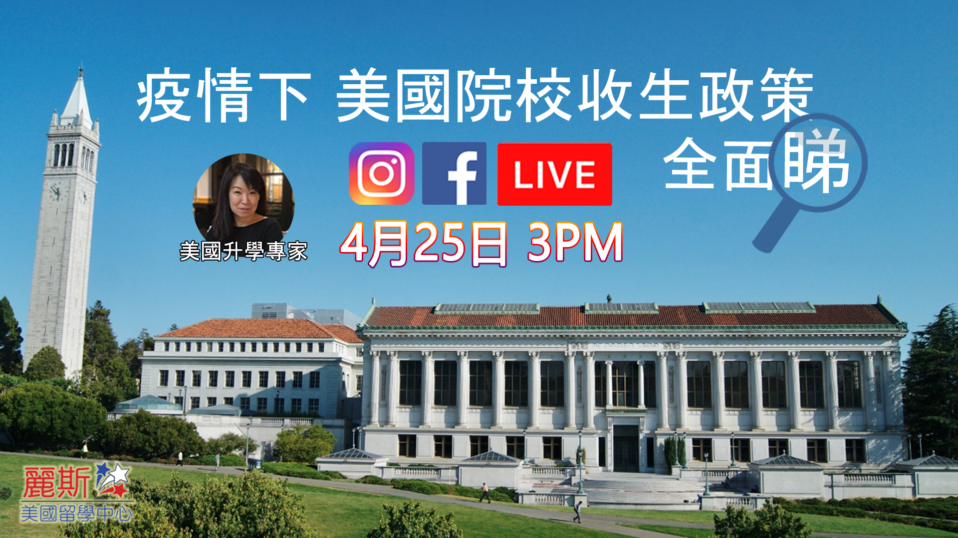 線上直播講座: 疫情下 美國院校收生政策全面睇